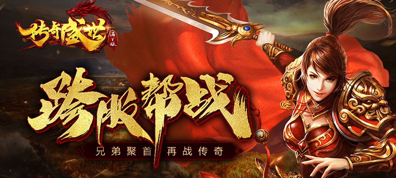 装备合成传奇手游